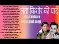 Lata mangeshkar or kishor kumar hit song  लता और किशोर की यादें