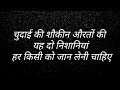 चु**ई की शौकीन औरतों की निशानियां ।। गुप्त ज्ञान की बातें