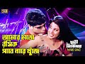 Amar Moto Khati Roshik (আমার মতো) Bangla Song | Mamun Shah & Urmila | Khuni Sikdar | SB Movie Songs
