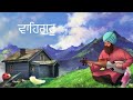 Gurmantra with Rabab | Naam Simran | Calming Soothing Peaceful Relaxing Recitation of Vaheguru