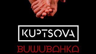 Kuptsova - Вишиванка | Official Audio 2023 |