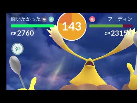 【ポケモンGO】晴れほのおのパンチフーディンソロ!Pokemon Go solo raid