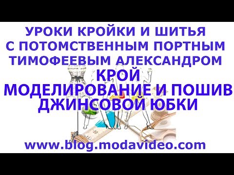 Курсы кройки и шитья от александра тимофеева Курсы кройки и шитья от александра тимофеева