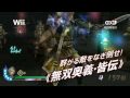 【HD】Wii 戦国無双3 PV アクション編