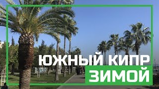 Видео Южный Кипр зимой - Ларнака, Лефкара, что посмотреть, цены, погода, советы от GoZakordon, Ларкана, Пакистан