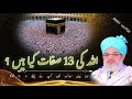 ALLAH Ki 13 Safaat Kia Hain by Mufti Syed Arif Shah Owaisi