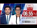 Derana News 6.55 PM 23-03-2022