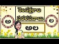 125 Rendaksharala Sarala Padaalu || 125 Easy two letter words in telugu