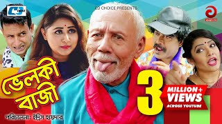Velki Bazi | Episode 01-07 End | Bangla Comedy Natok | ATM Shamsuzzaman | Shampa | Faruk Velki Bazi | Episode 01-07 End | Bangla Comedy Natok | ATM Shamsuzzaman | Shampa | Faruk