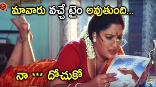 మవర వచచ ట అవతద.... న దచక Latest Telugu Movie Scenes