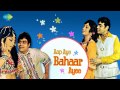 Mujhe Teri Mohabbat Ka Sahara (Revival) - Lata Mangeshkar - Mohd Rafi - Aap Aye Bahar Ayee [1971]