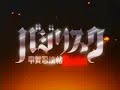 MAD バジリスク～甲賀忍法帖～ 君がいた物語歌 See Saw‐ニコニコ動画ββ