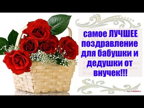 Поздравления бабушке с днем рождения взрослой внучки 78