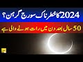 Breaking News: Solar eclipse 2024 | Surya Grahan | Sun eclipse 2024
