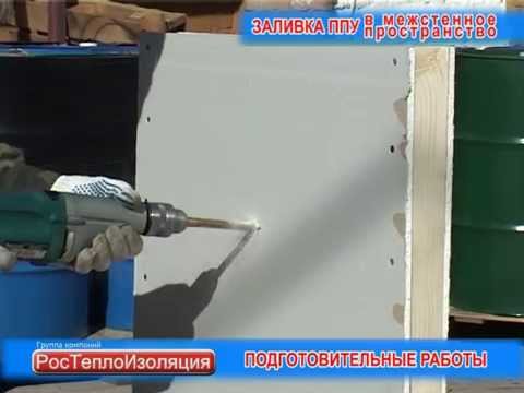 Заливка пустот пенополиуретаном своими руками Заливка пустот пенополиуретаном своими руками