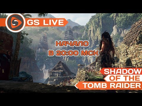 Shadow of the Tomb Raider. Стрим GS LIVE Shadow of the Tomb Raider. Стрим GS LIVE