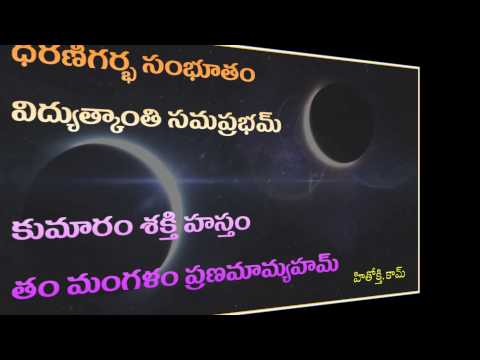 Navagraha Stotram - Nava Graha Stotram (Telugu)