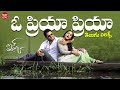 Oh Priya Priya Telugu Lyrics - Ishq Songs  Nithiin, Nithya Menon | Adnan Sami | మా పాట మీ నోట