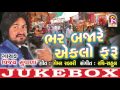 Vijay Suvada  | Bhar Bajare Aklo Faru | Popular Gujarati Song  | Full Audio Song