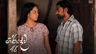 Giridevi Episode 48 - (2020-09-12)