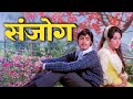 Sanjog (1971) - Full Hindi Movie | Amitabh Bachchan, Mala Sinha