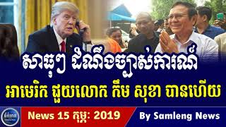 Khmer News, Cambodia Hot News, Cambodia Today News 2019, Khmer News Today, RFA Khmer News
