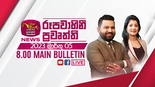 2024-03-05 | Rupavahini Sinhala News 8.00 pm