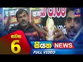 Siyatha News 6.00 PM 18-06-2023