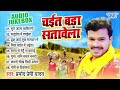 Pramod Premi Yadav - भोजपुरी सुपरहिट चईता गाना - चईता बड़ा सतावेला - Bhojpuri Chaita Song