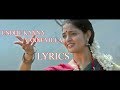 Endhe Kanna  Lyrics | Aravindante Athidhikal |Lyrics Video| megha josekutty| vineeth sreenivasan