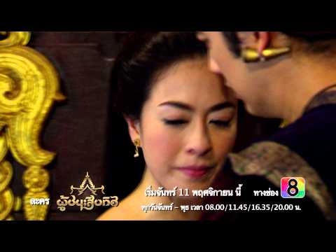 เพลงประกอบละครผู้ชนะสิบทิศ ช่อง8 thumb