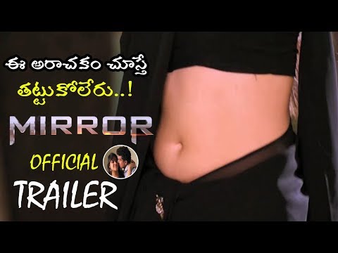 Mirror Telugu Movie Official Trailer || Srinath || Haritha || Latest Telugu Trailers || NSE