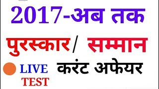 2017-18 Full Award list Current Affairs Quiz,top most important for railway,group d,chsl,upp,jan/feb