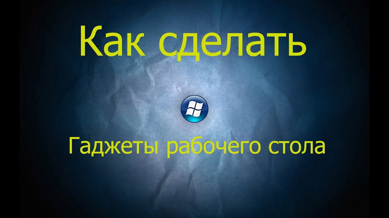 Как создать свой виджет Conky на Как создать свой виджет Conky на