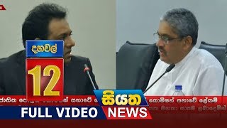 Siyatha News 12.00 PM | 29 - 06 - 2019