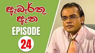 Abarthu Atha | Episode-24 | 2022-09-02 