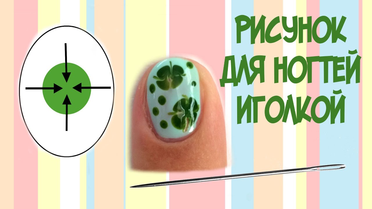 Схемы рисунков иголкой на ногтях 1 Схемы рисунков иголкой на ногтях 68