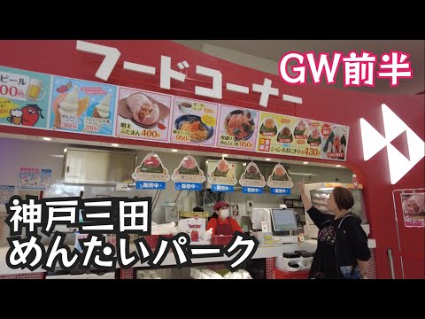 【GW前半】めんたいパーク☆明太子専門テーマパーク☆ドライブ旅