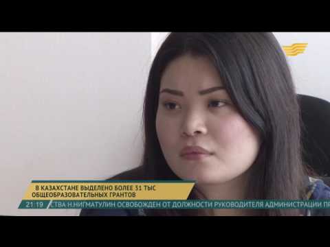 Конкурсы на гранты 2017 года в каза
