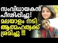 Malayalam Actress Athira Santhosh aka Athithi Suicide Attempt