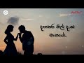 Sanda Nidanna (සද නිදන්න)- Raveen Kanishka Sinhala Sindu Lyrics Video 2021 Hd Video