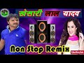 #Khesari_lal_Yadav_Dj_Remix_2019 || Bhojpuri New Nonstop Dj Remix 2020 || Dj GMS Ayodhya