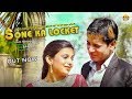 Sone Ka Locket || Ashok Panchal || Alka Sharma || New Haryanvi Song 2018
