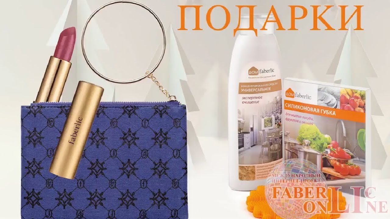 Вип подарки фаберлик 86