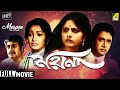 Moyna | ময়না | Family Movie | Full HD | Ranjit Mallick, Sumitra Mukherjee, Utpal Dutt