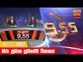 Hiru TV News 9.55 PM 12-12-2022