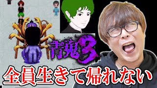 青鬼3てつや編♯終 ボクらに逃げ道なんてなかったんだ。謎が深まる新ストーリーの幕が閉じる。