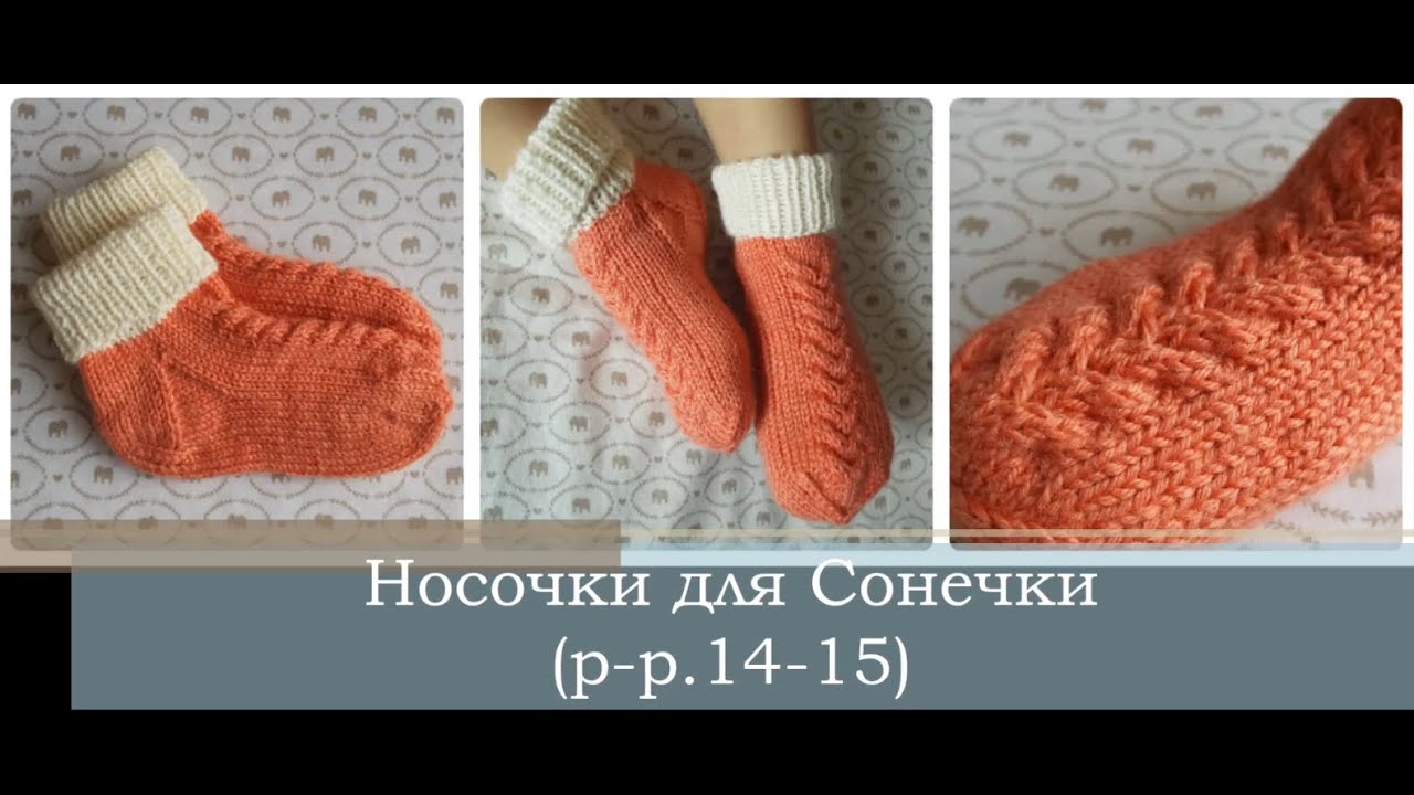 Вязание для детей на спицах носки Вязание для детей на спицах носки