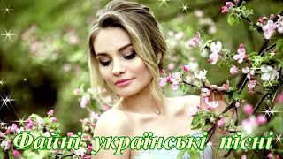Файні Українські  Пісні!🌻Чудова  Українська Музика! 💙💛