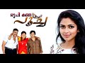 Ruchi Kanda Poocha Malayalam Dubbed Full Movie | Amala Paul